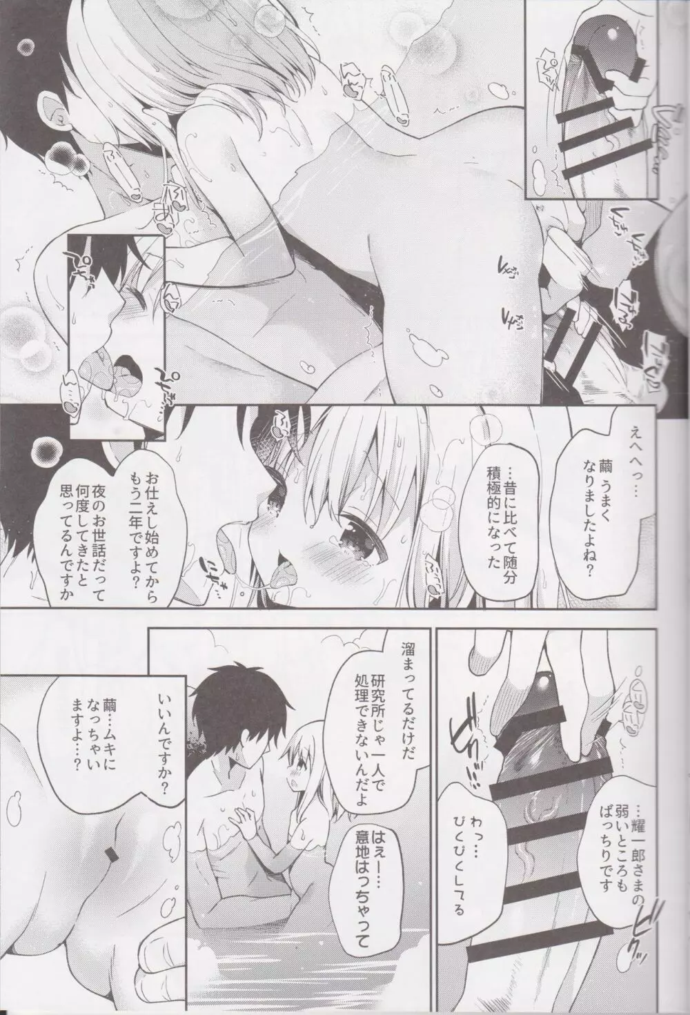 おんなのこのまゆ4 -ちとせまちうた- - page11