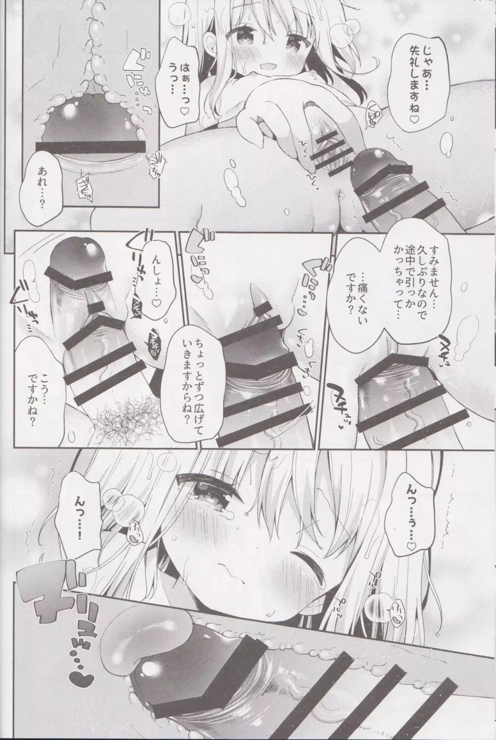 おんなのこのまゆ4 -ちとせまちうた- - page12