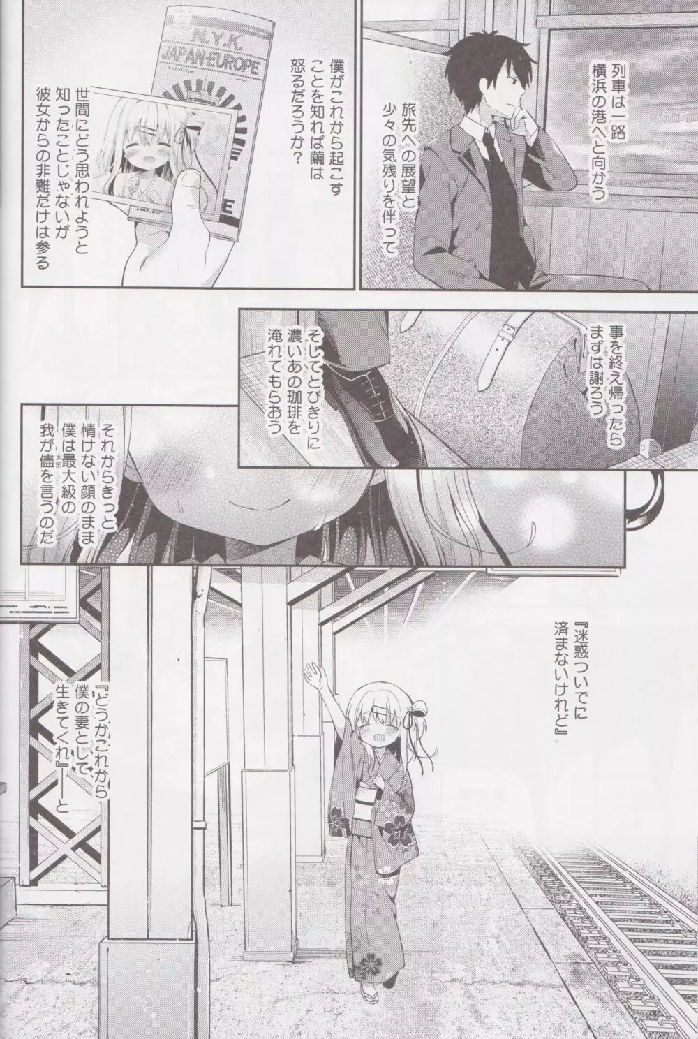 おんなのこのまゆ4 -ちとせまちうた- - page26