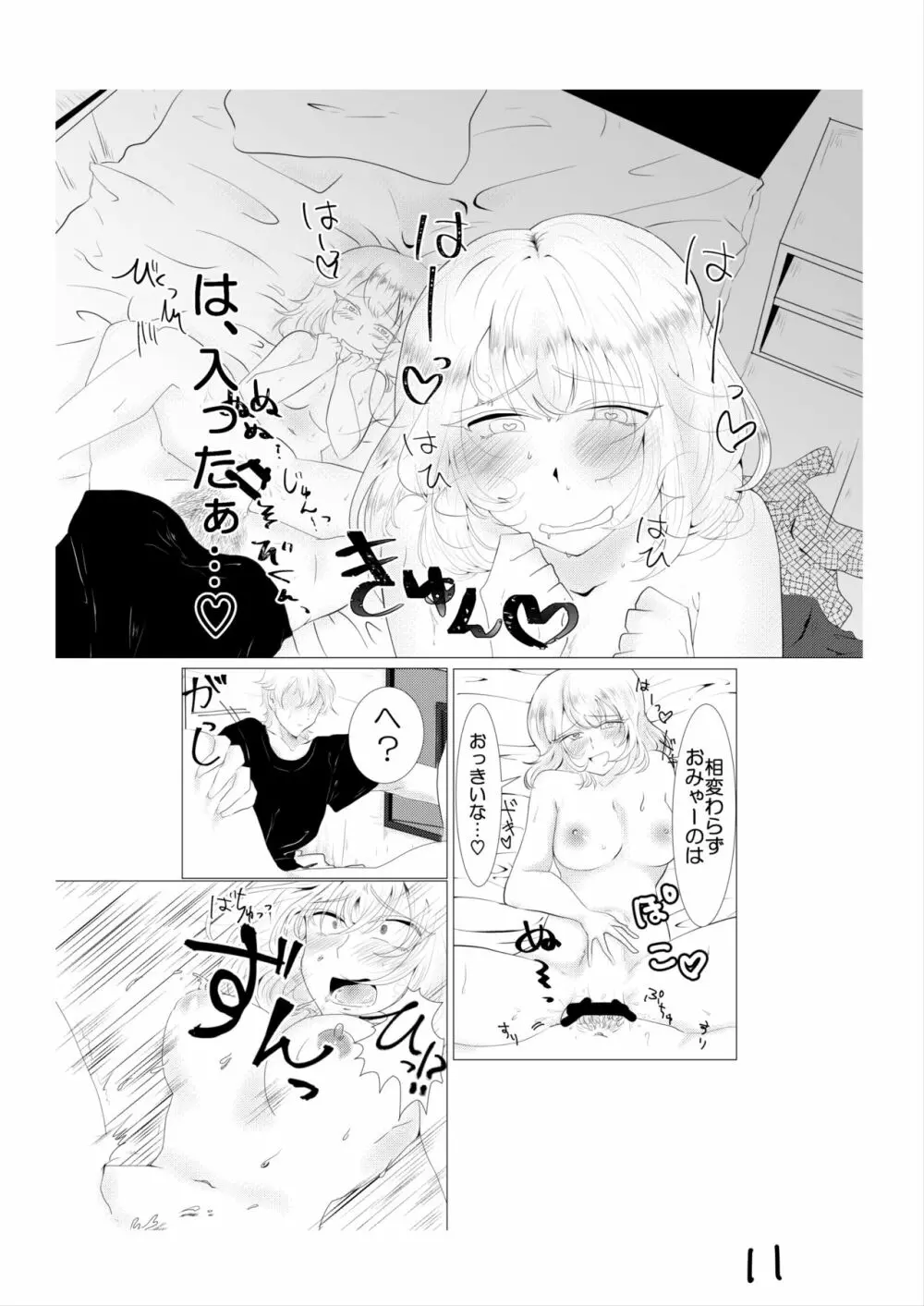 先天女体化ヒヨコエッチ本再録 - page12