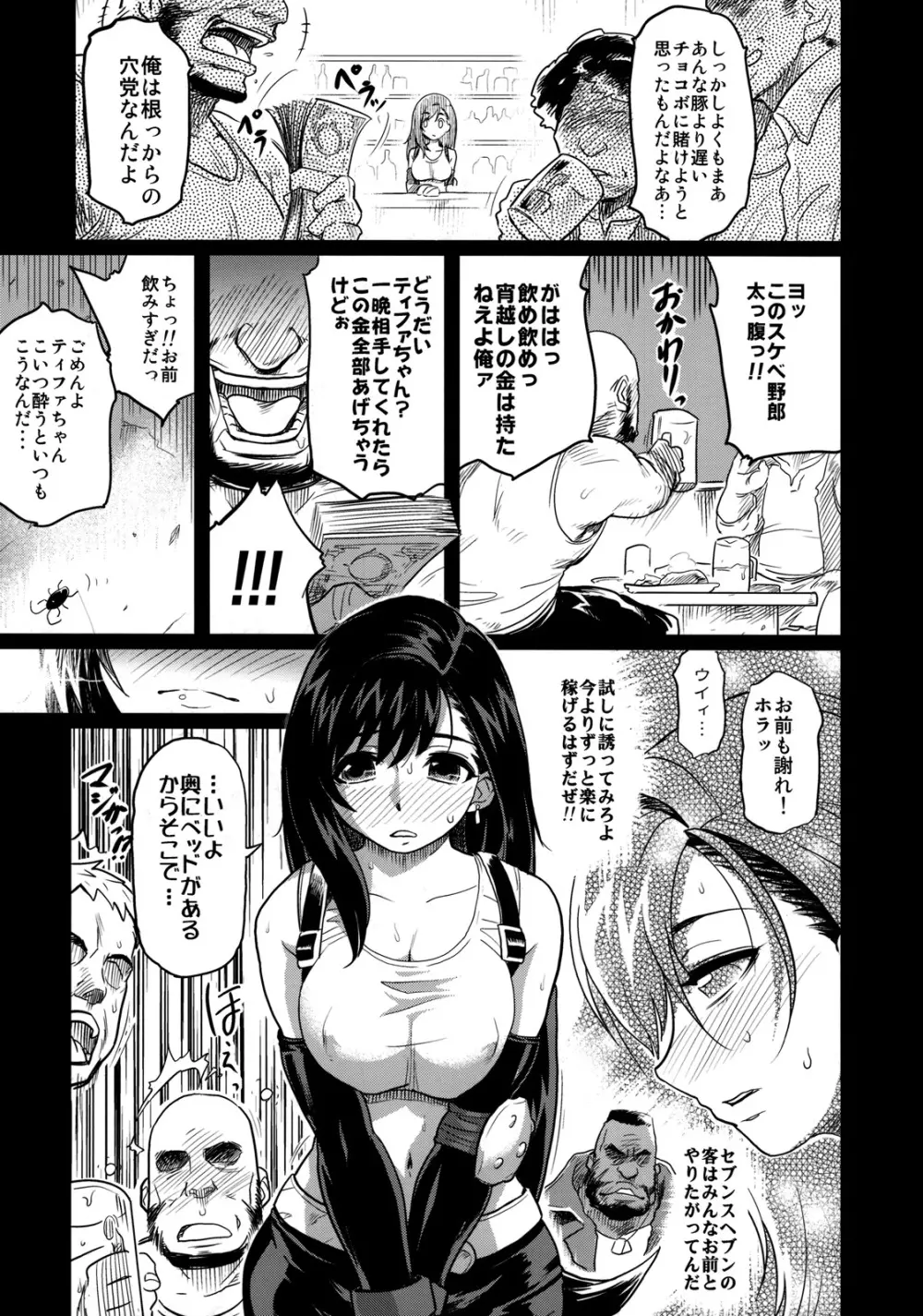 エロティファ7: Unlimited - page6