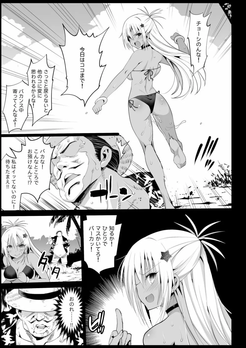 強制援交3～黒ギャルJKをカネで抱きたい～ - page11