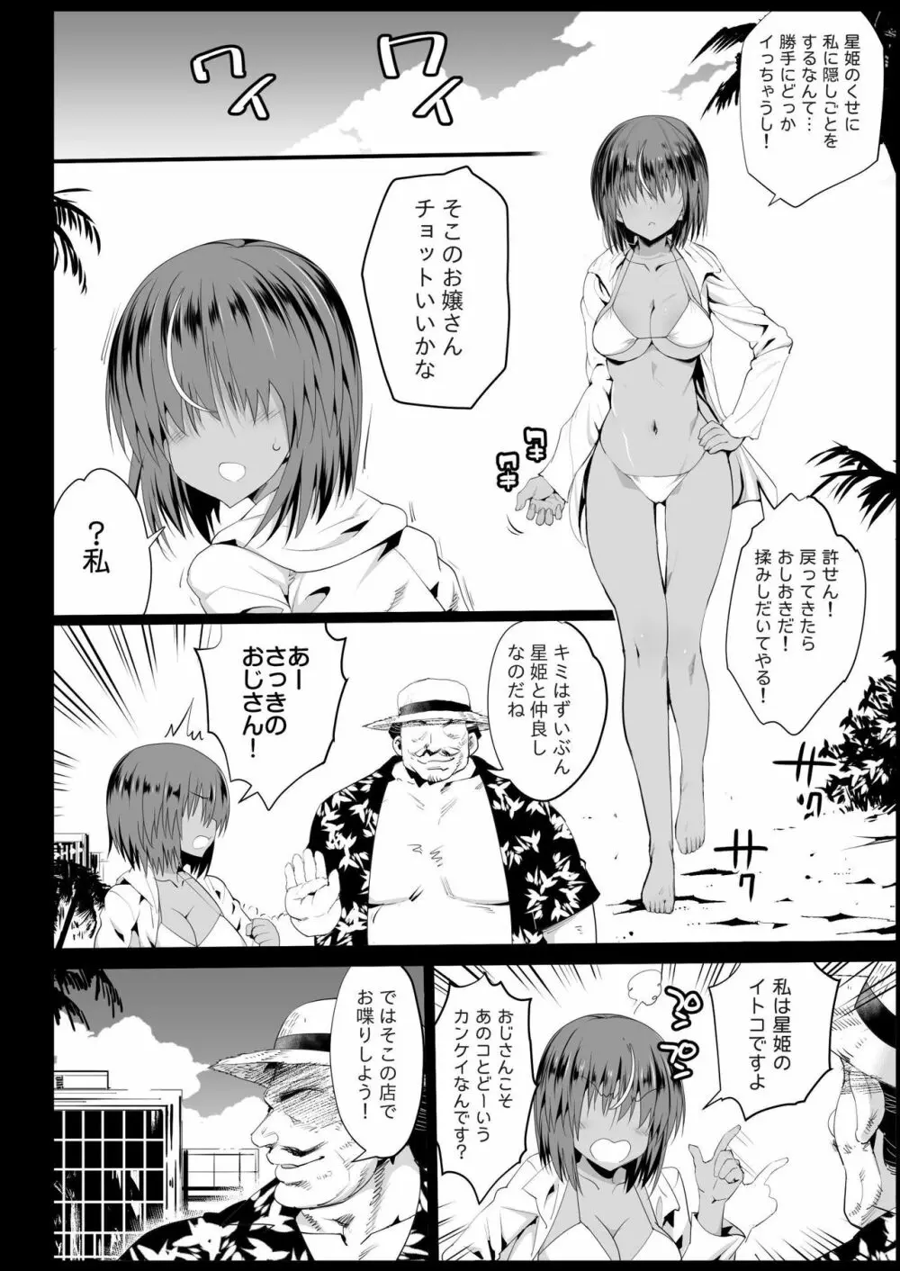 強制援交3～黒ギャルJKをカネで抱きたい～ - page12