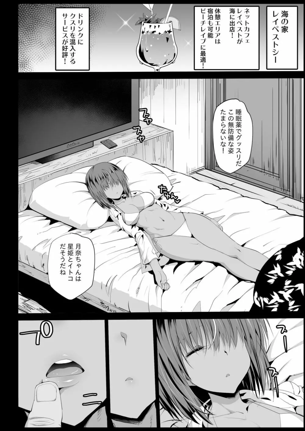 強制援交3～黒ギャルJKをカネで抱きたい～ - page14