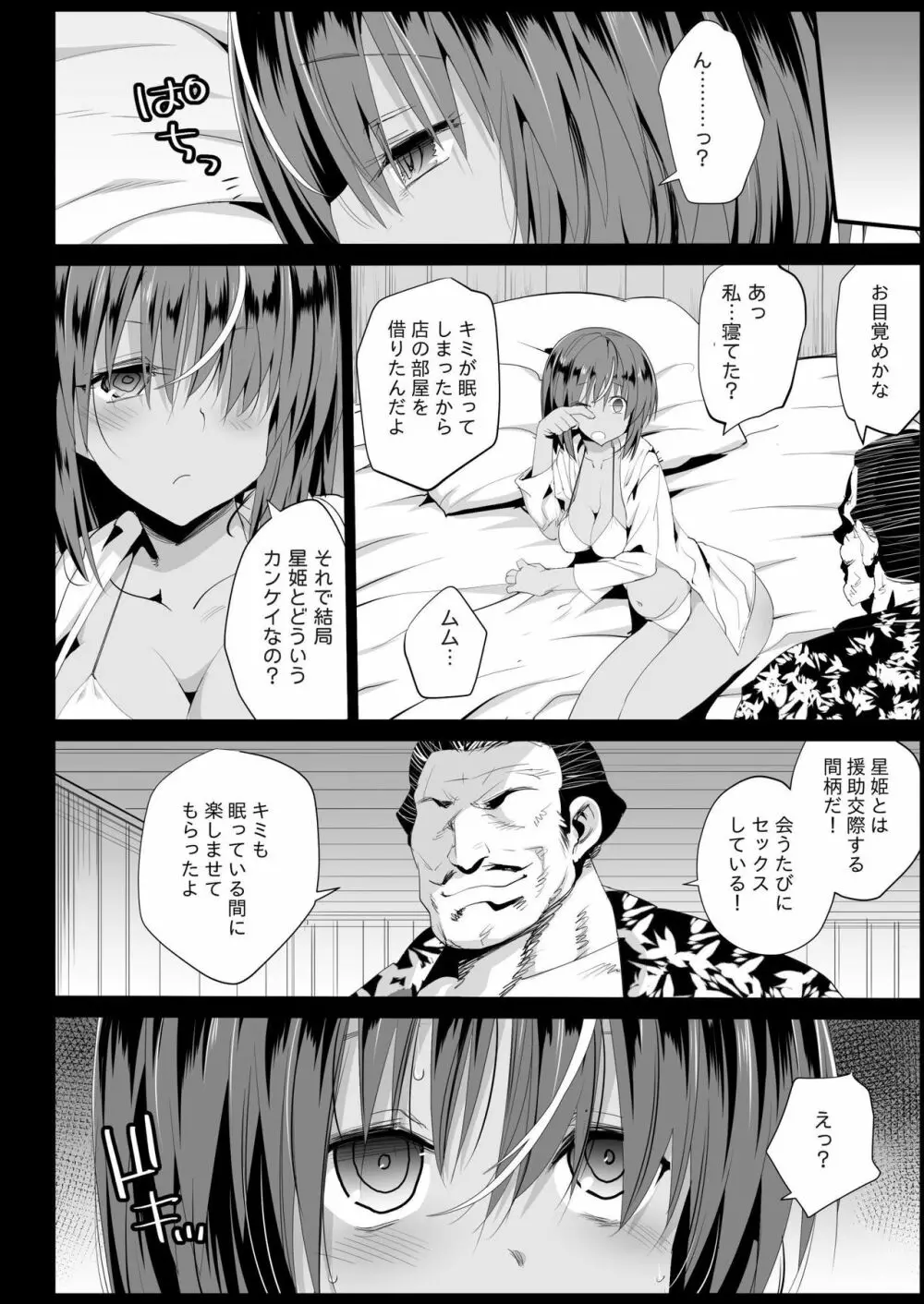 強制援交3～黒ギャルJKをカネで抱きたい～ - page29