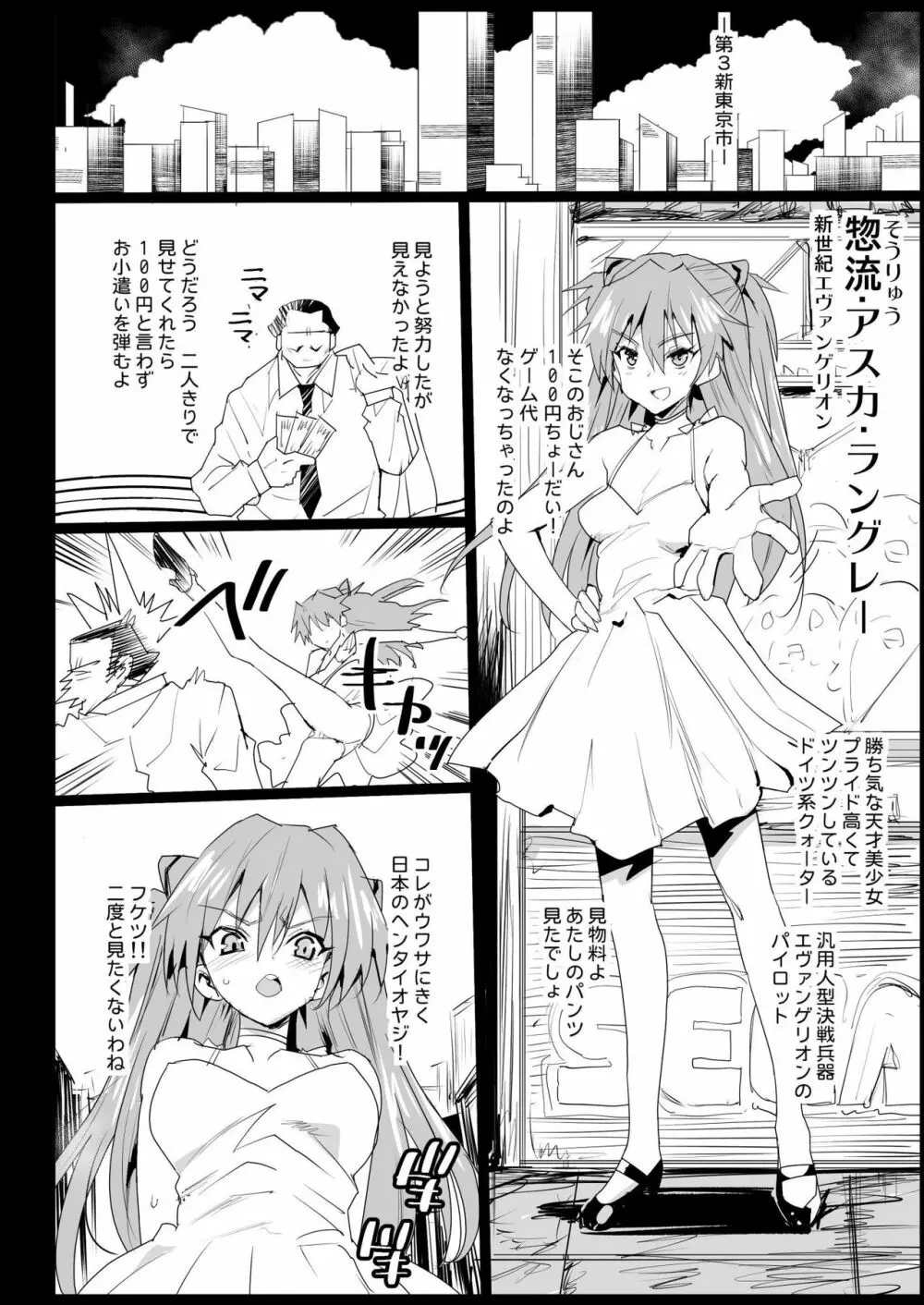 強制援交3～黒ギャルJKをカネで抱きたい～ - page33