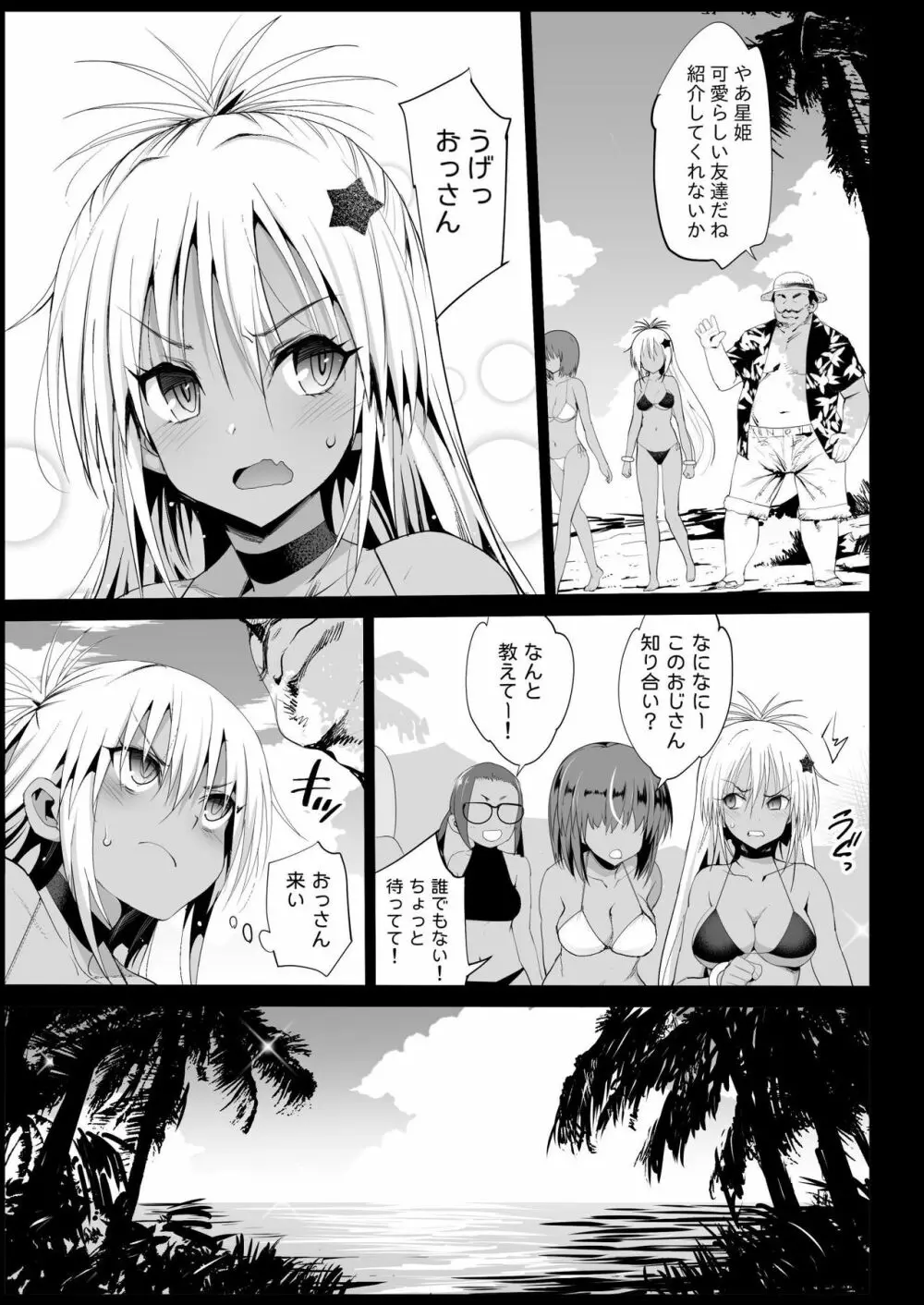 強制援交3～黒ギャルJKをカネで抱きたい～ - page7