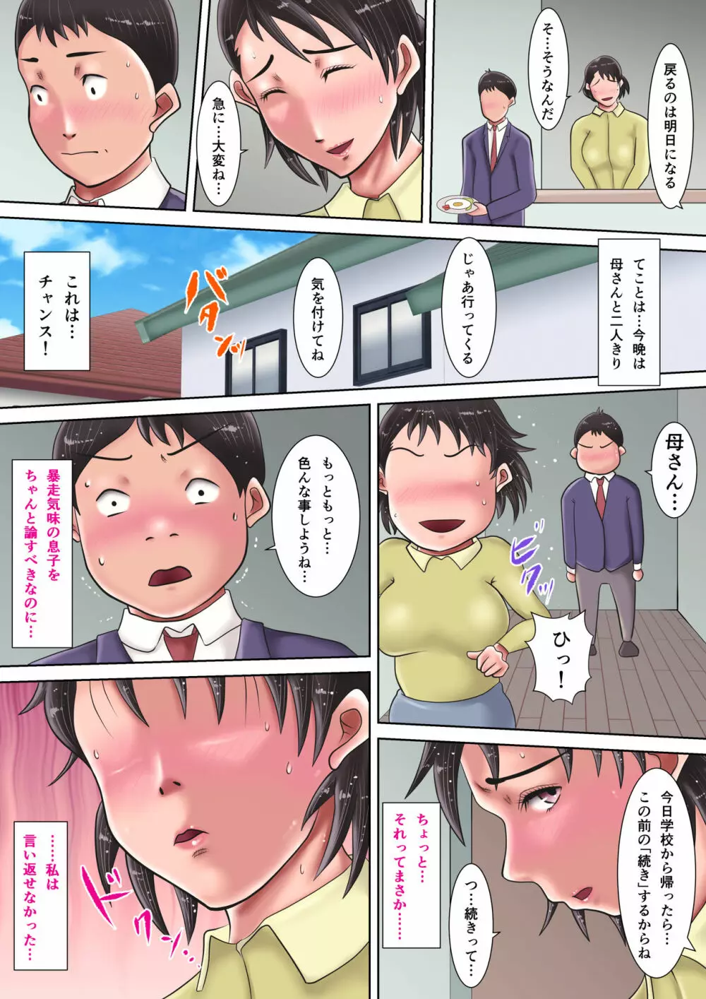 母さんに告られたっ！ - page29