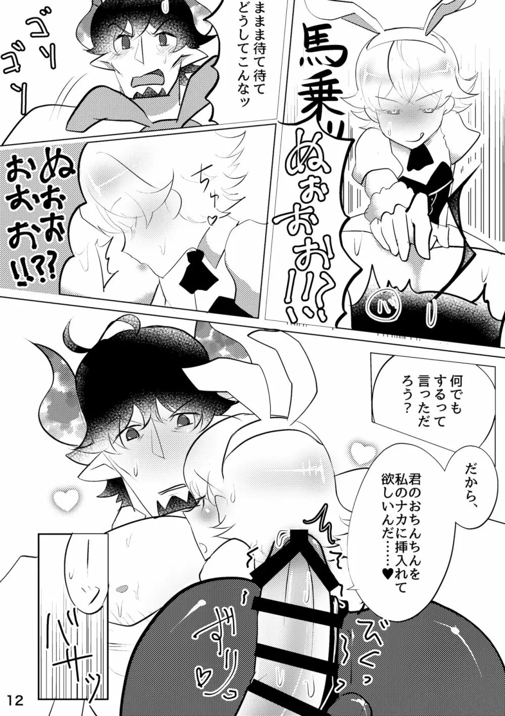 よりどり♡みどりシャノワール - page13