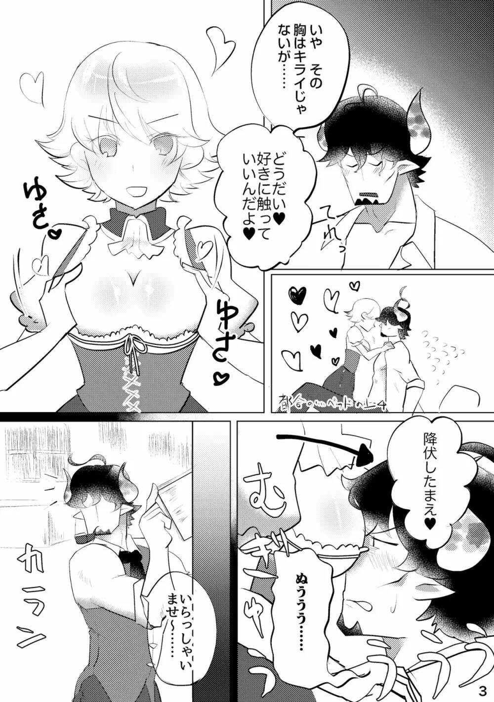 よりどり♡みどりシャノワール - page4