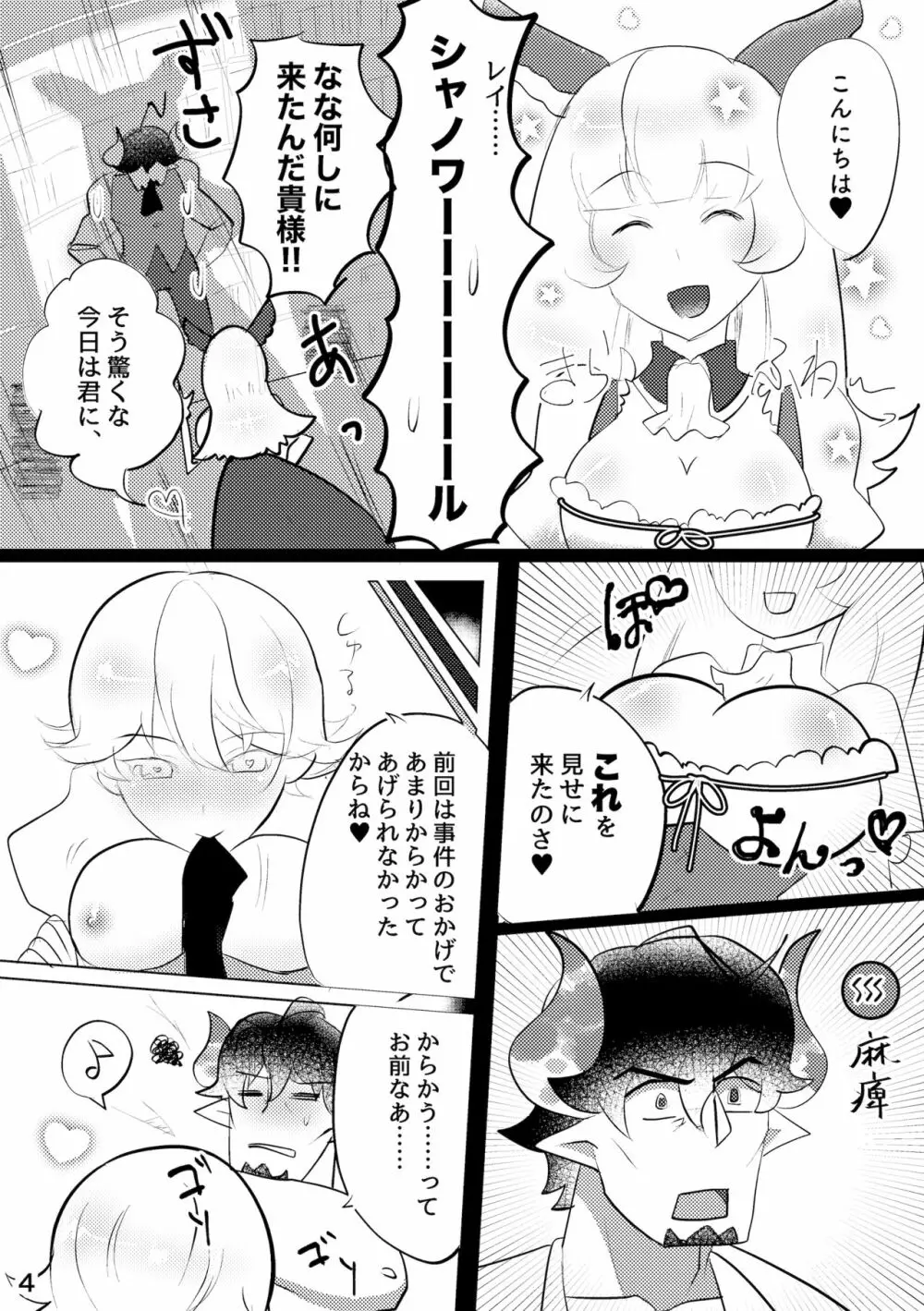 よりどり♡みどりシャノワール - page5