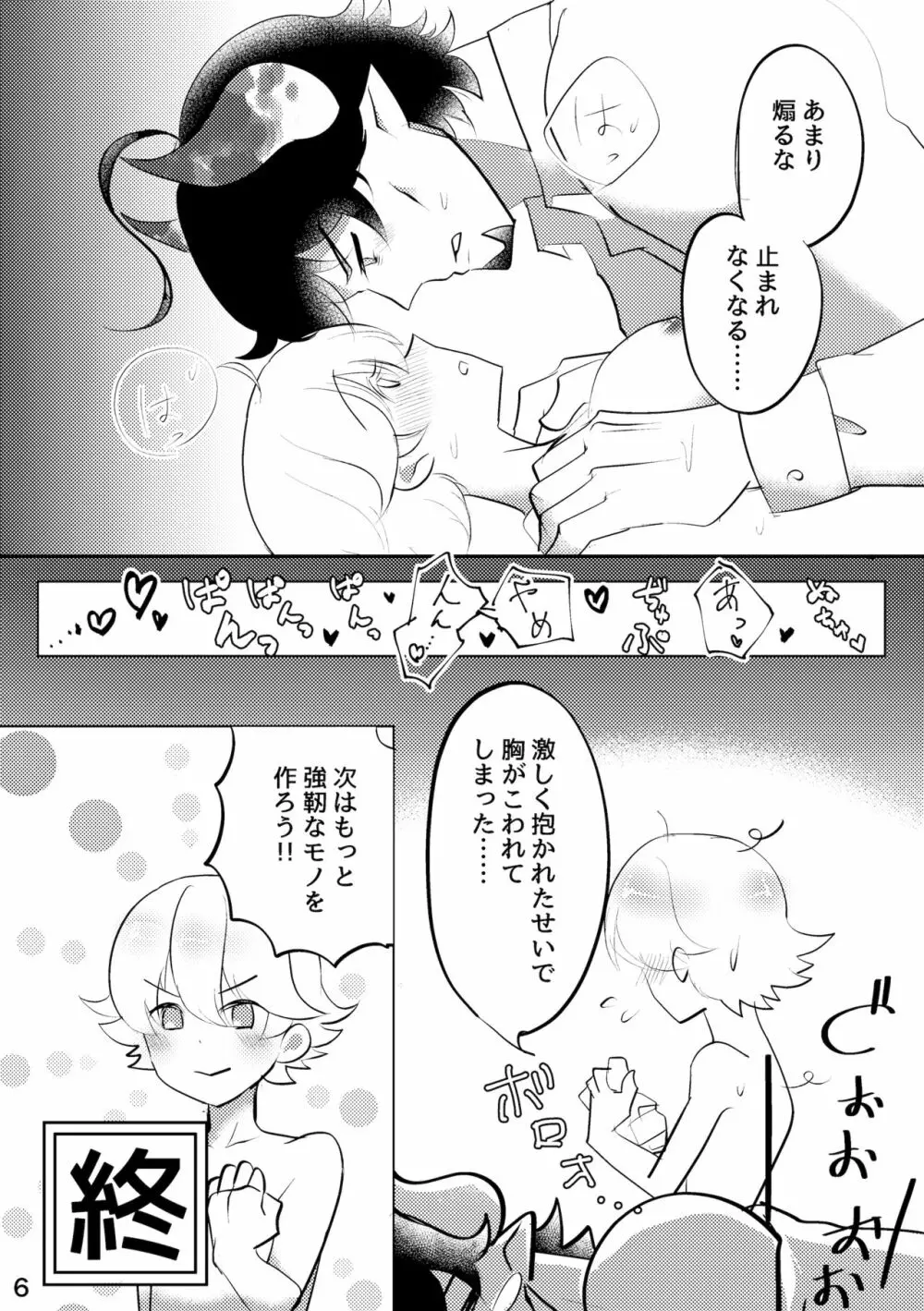 よりどり♡みどりシャノワール - page7