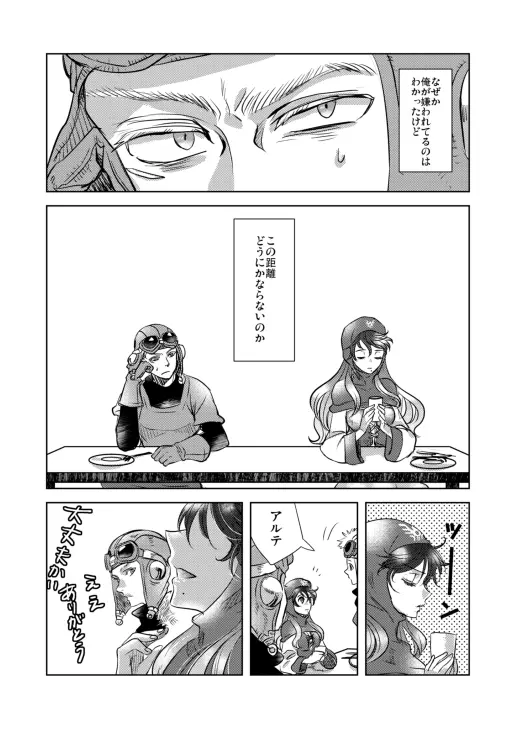 メランコリニスタ - page3