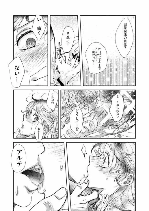 メランコリニスタ - page30