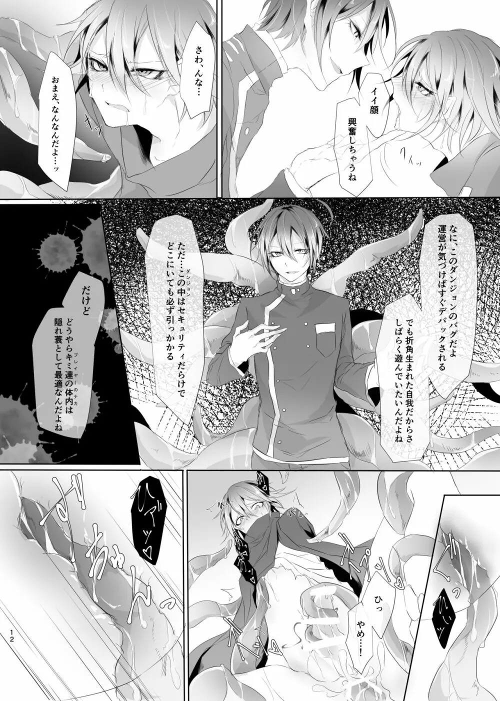 侵し蝕む。 - page11