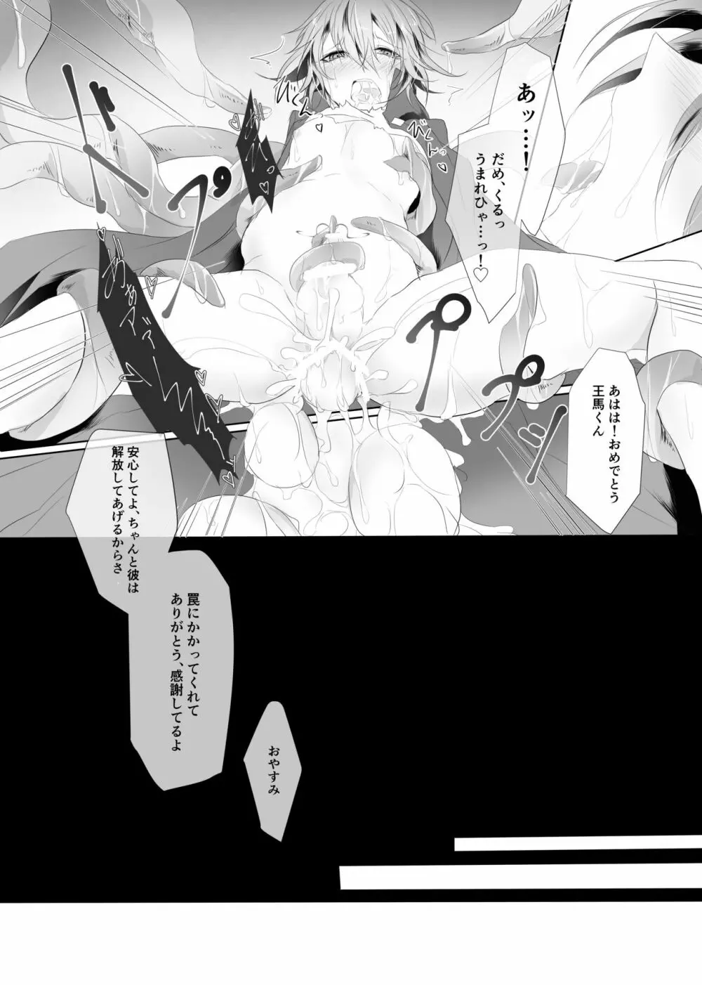 侵し蝕む。 - page19