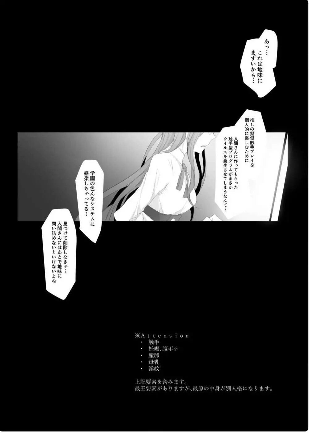 侵し蝕む。 - page2