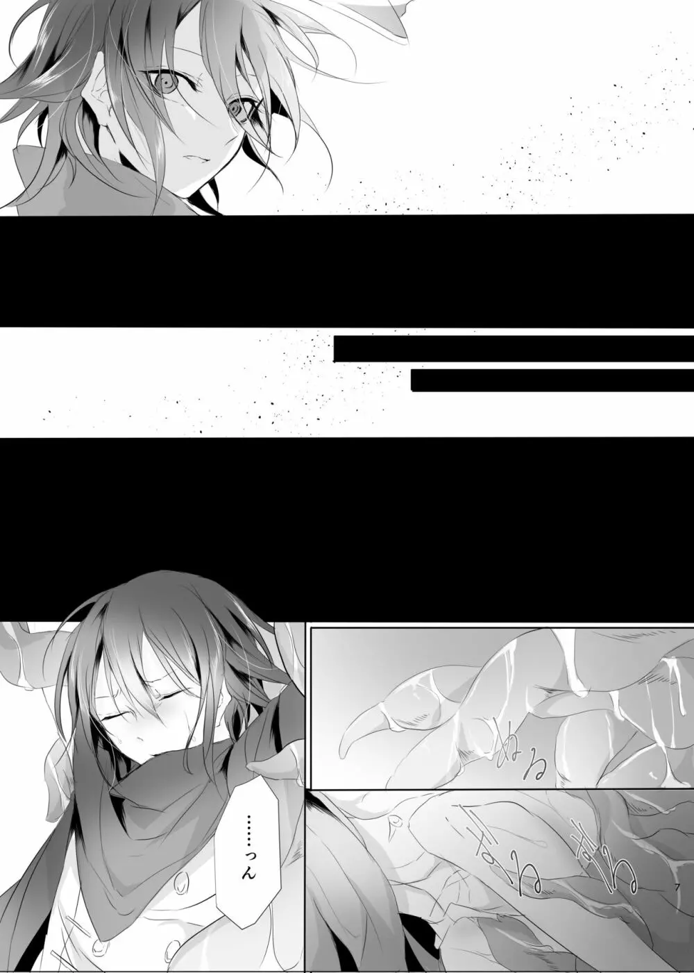 侵し蝕む。 - page6