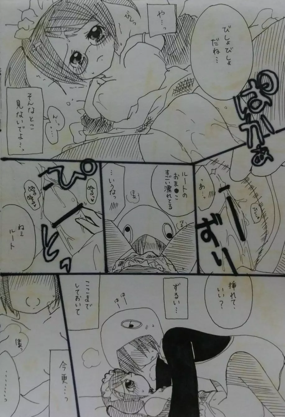 ばぶりーだーりん！ - page12