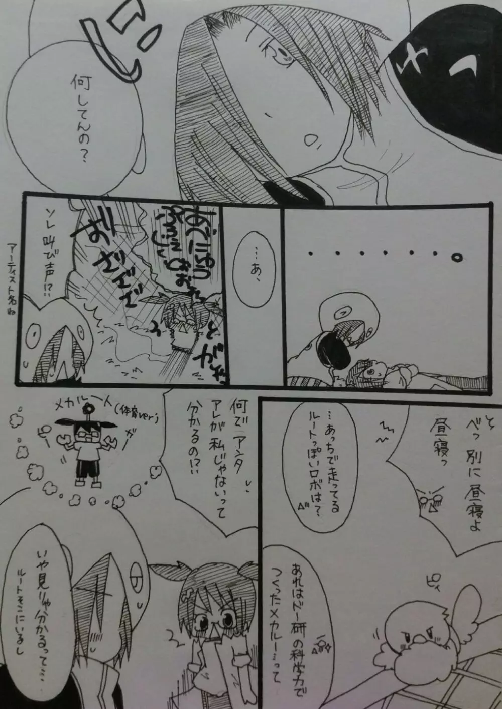 ばぶりーだーりん！2 - page3