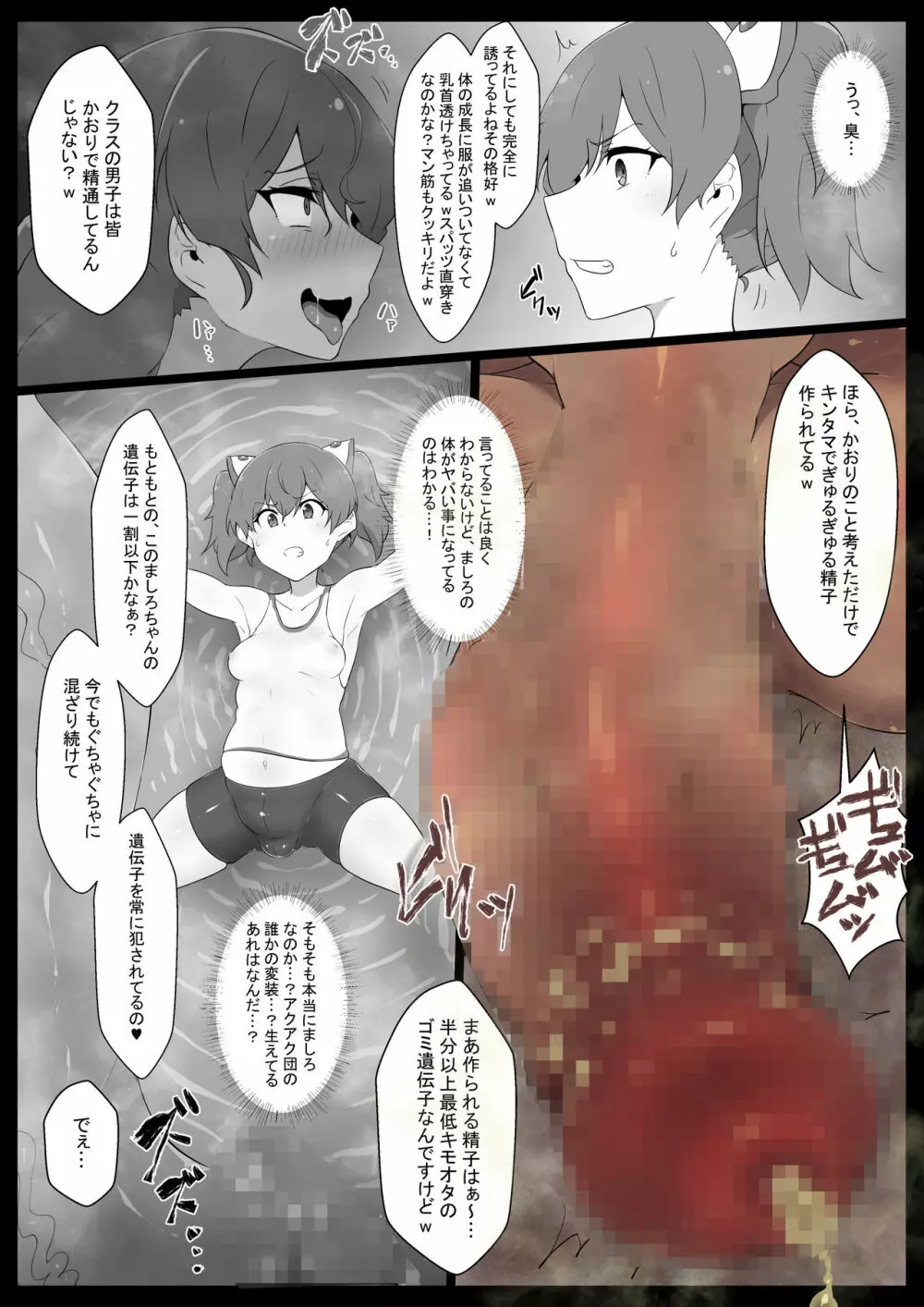 超・魔法少女改造3 かおり - page6