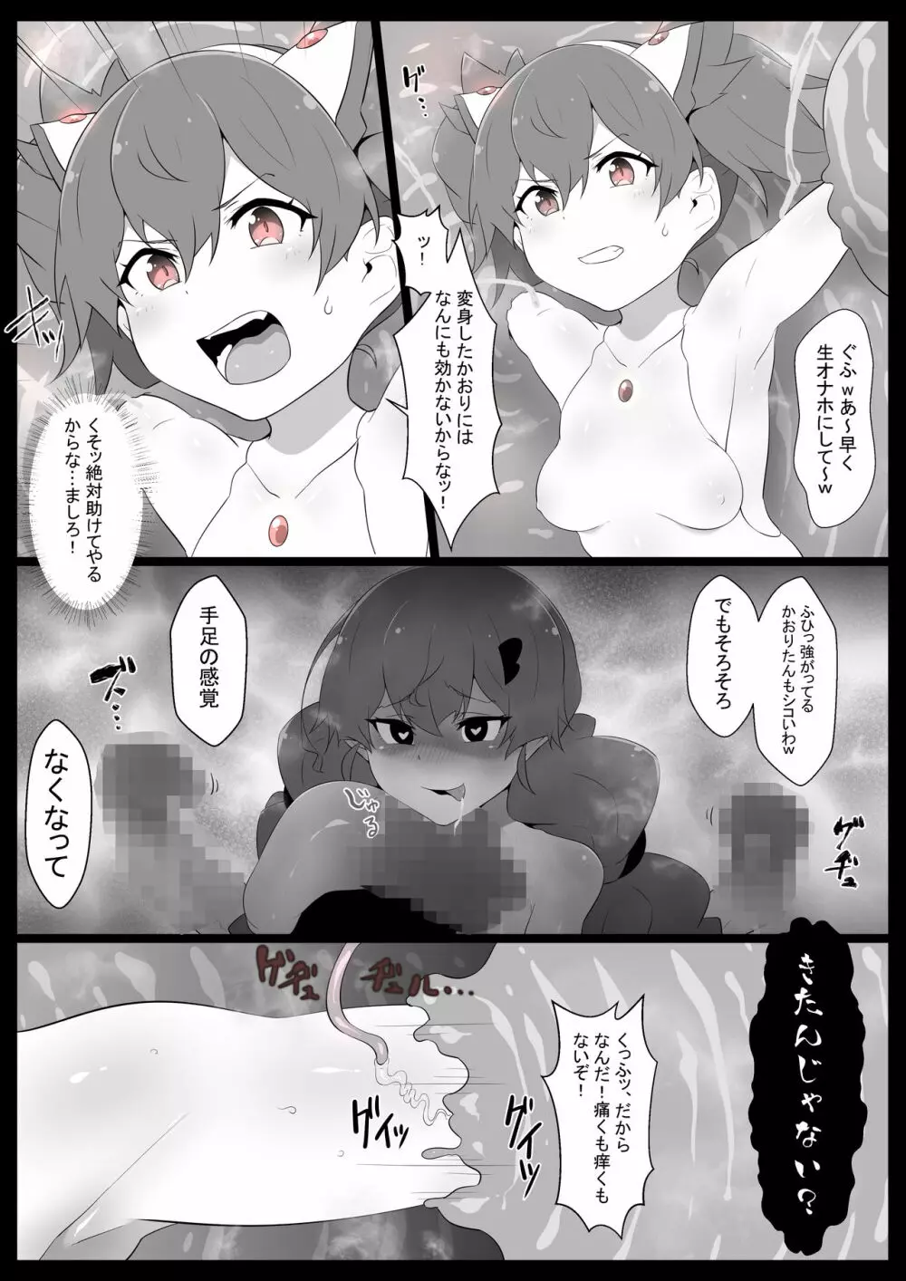 超・魔法少女改造3 かおり - page9