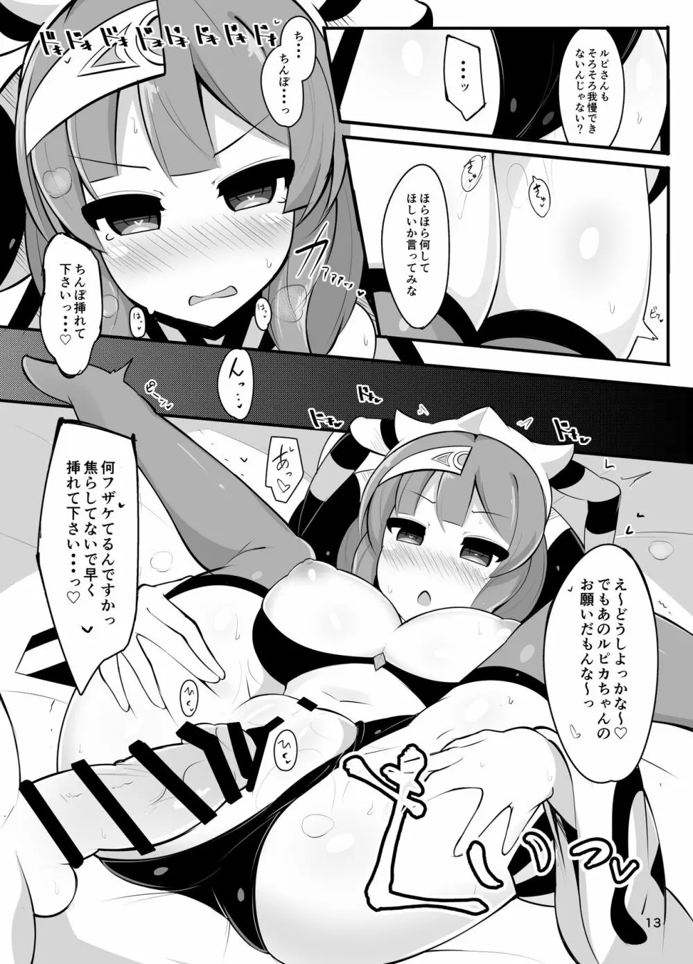 催眠なんてかかるわけ無いじゃないですか - page10