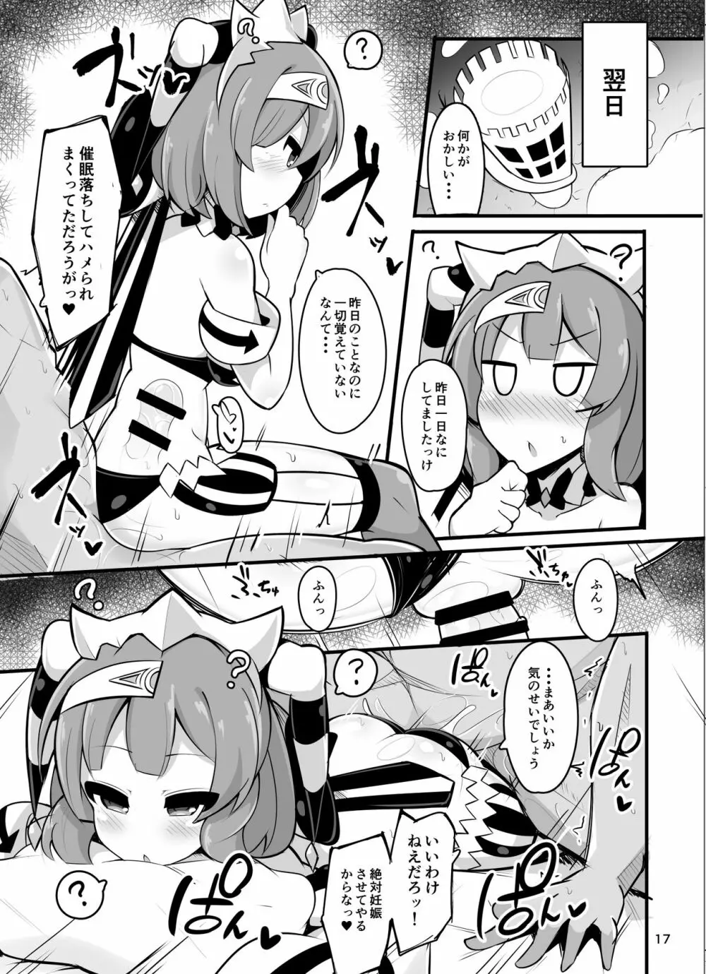 催眠なんてかかるわけ無いじゃないですか - page14