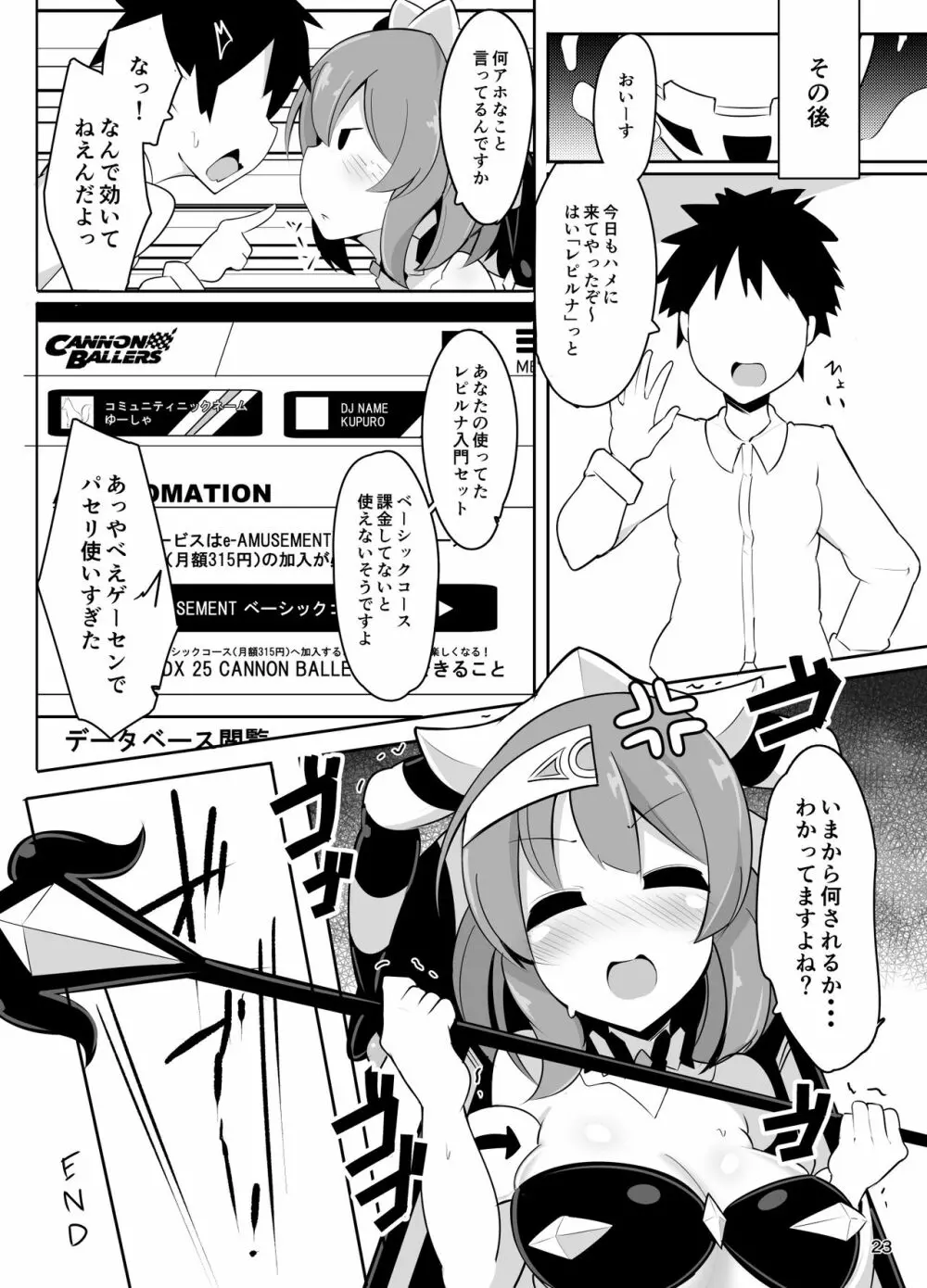 催眠なんてかかるわけ無いじゃないですか - page20