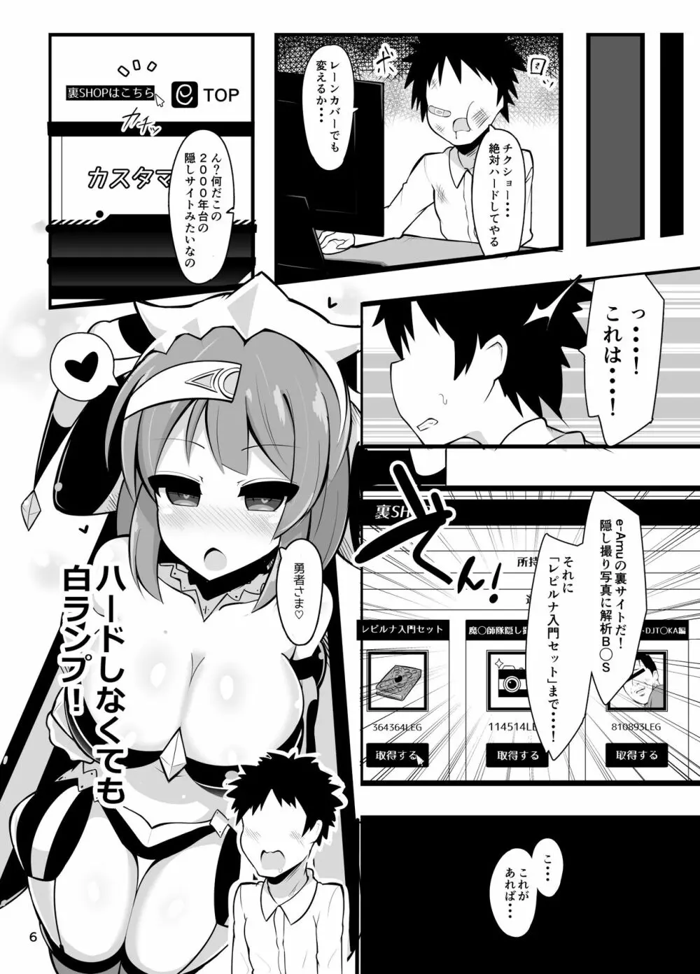 催眠なんてかかるわけ無いじゃないですか - page3