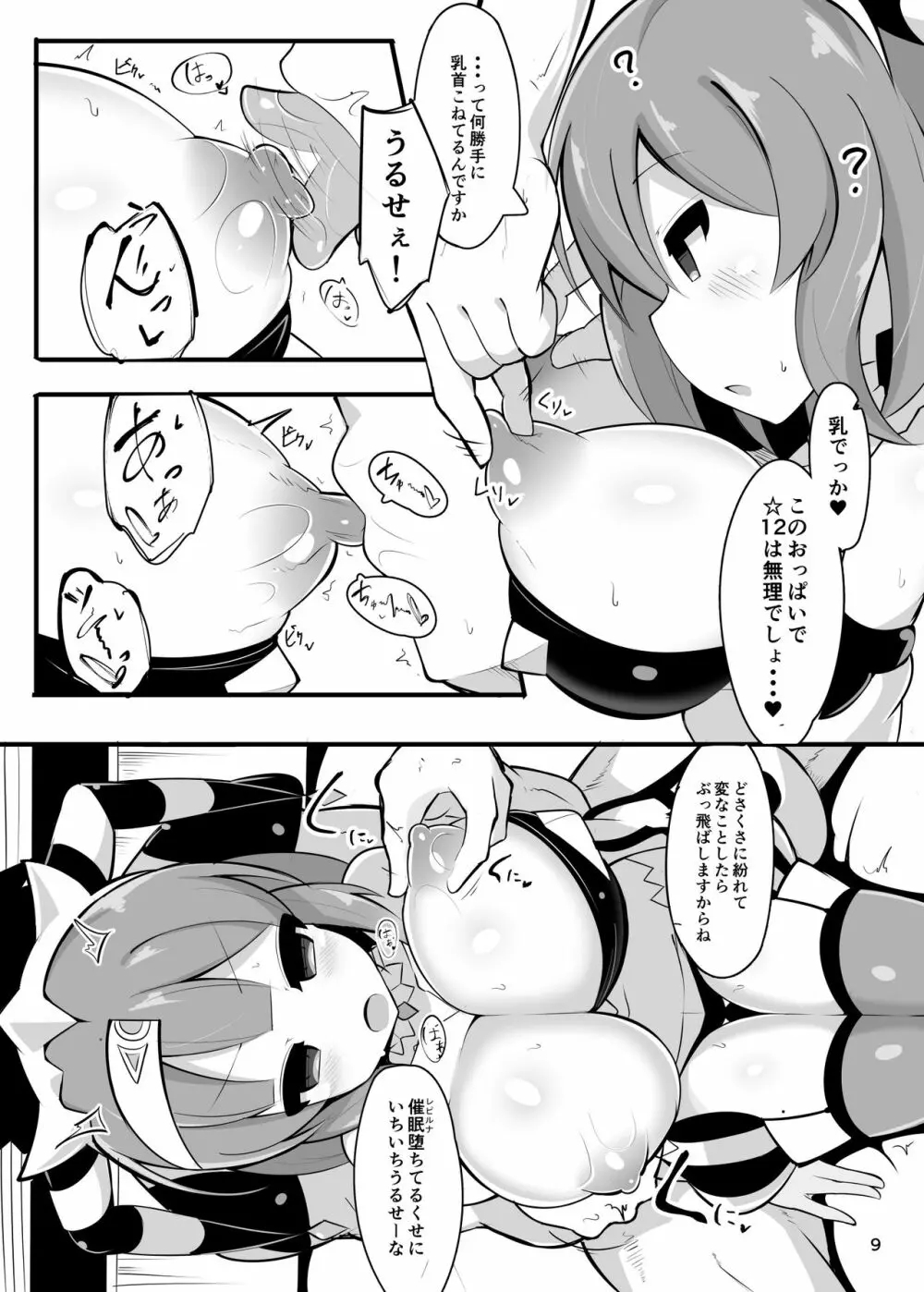 催眠なんてかかるわけ無いじゃないですか - page6