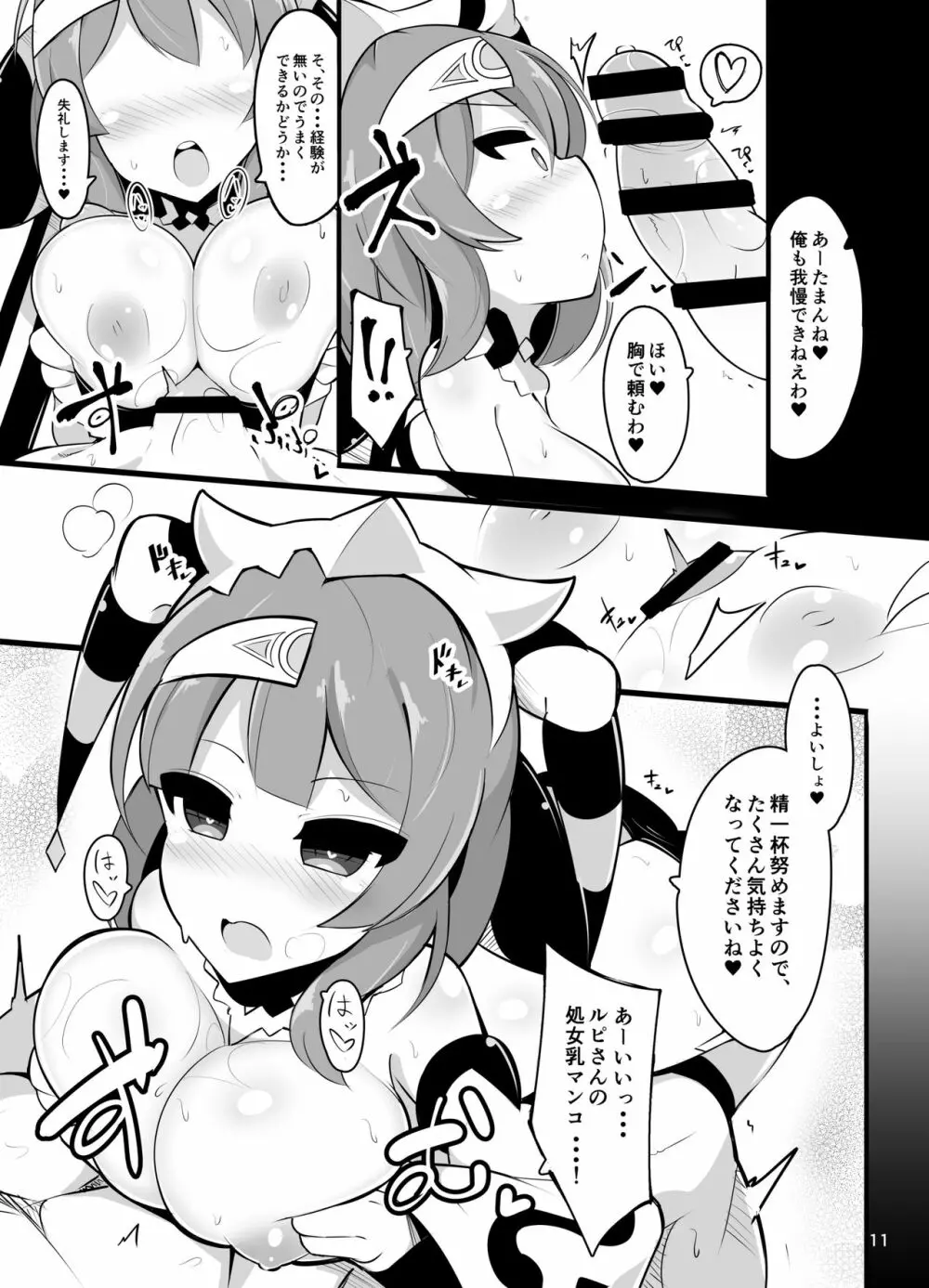 催眠なんてかかるわけ無いじゃないですか - page8