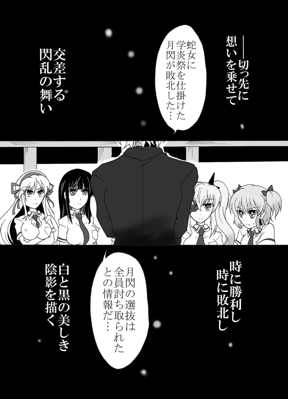 影の宿命 鎮魂の夢 - page26