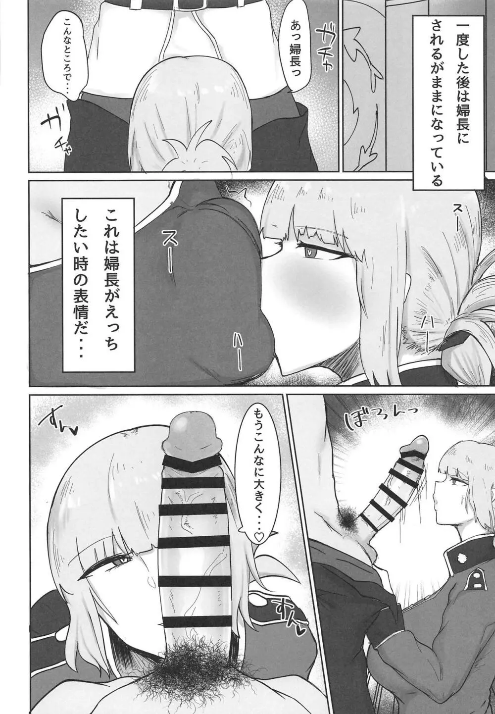 婦長にされるがまま - page3