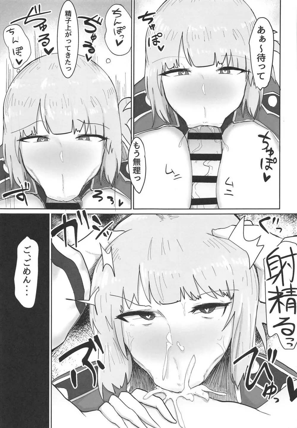 婦長にされるがまま - page8