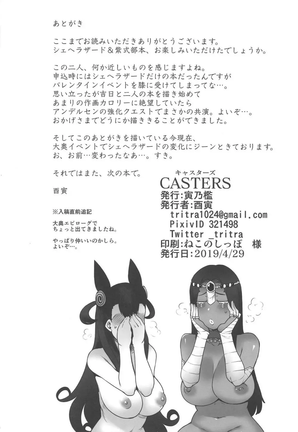 CASTERS - page21