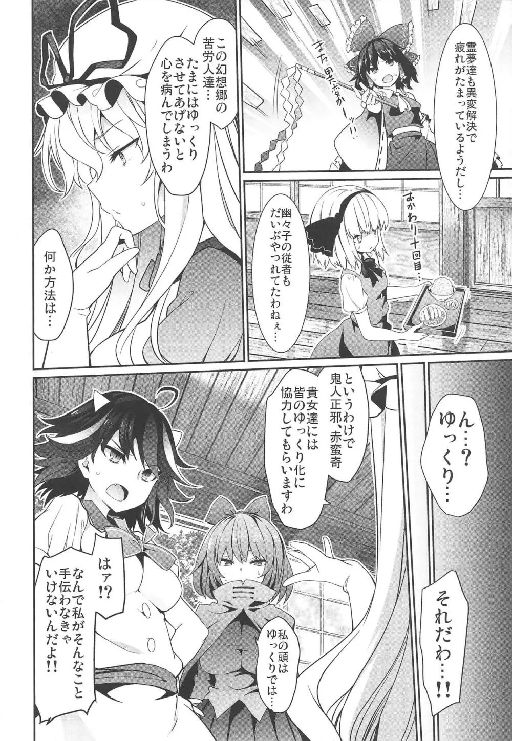 幻想郷ゆっくり異変 - page3