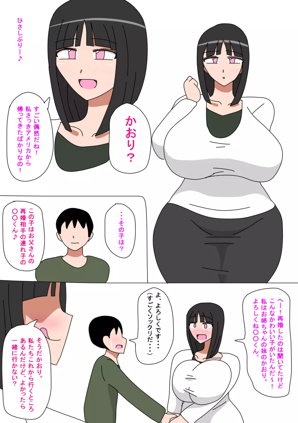 はじめての姉 2 - page9