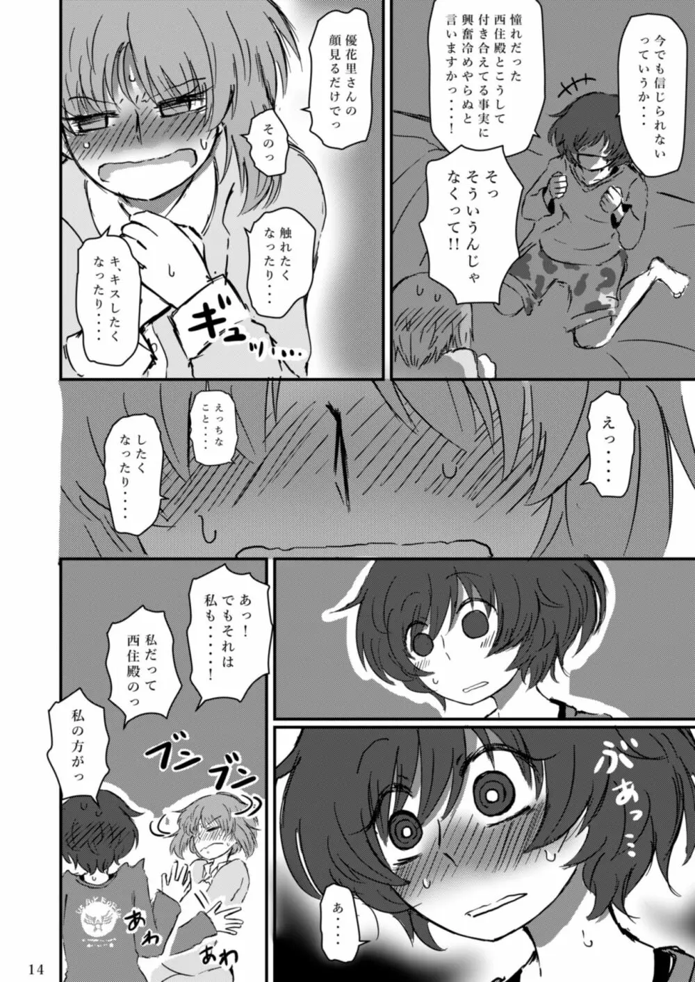 吹き寄せる波高はいつも同じ - page16