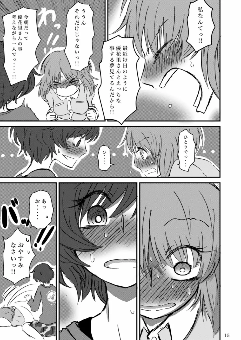 吹き寄せる波高はいつも同じ - page17