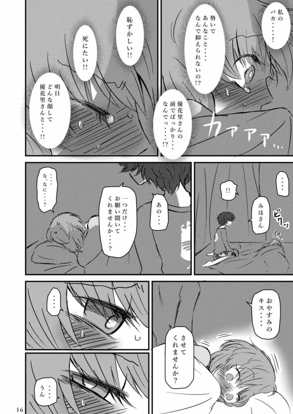 吹き寄せる波高はいつも同じ - page18