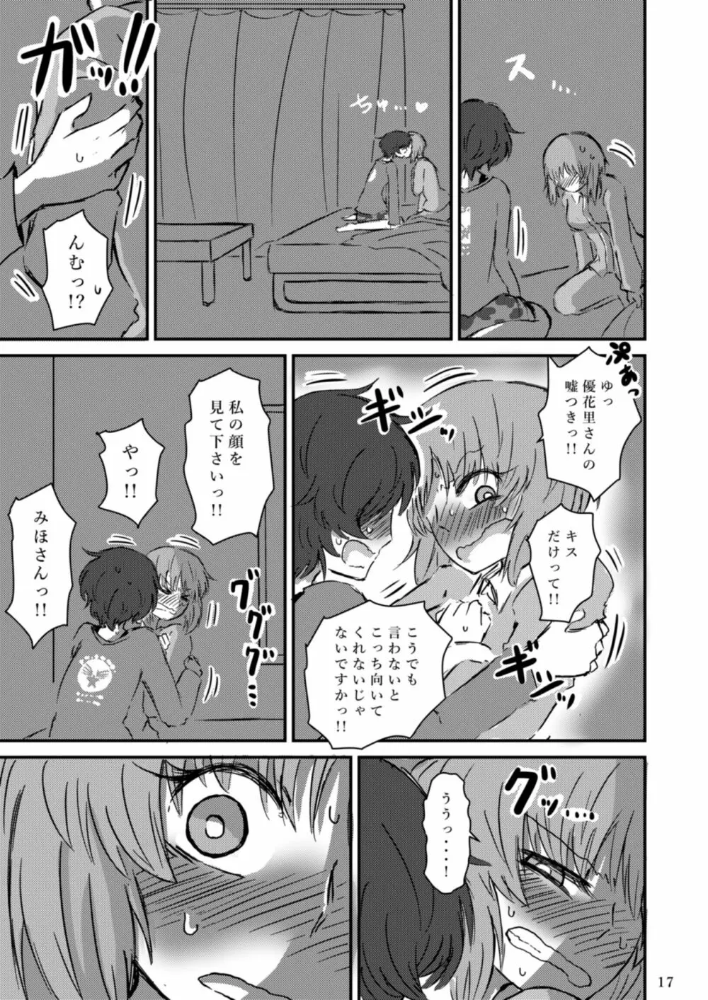 吹き寄せる波高はいつも同じ - page19