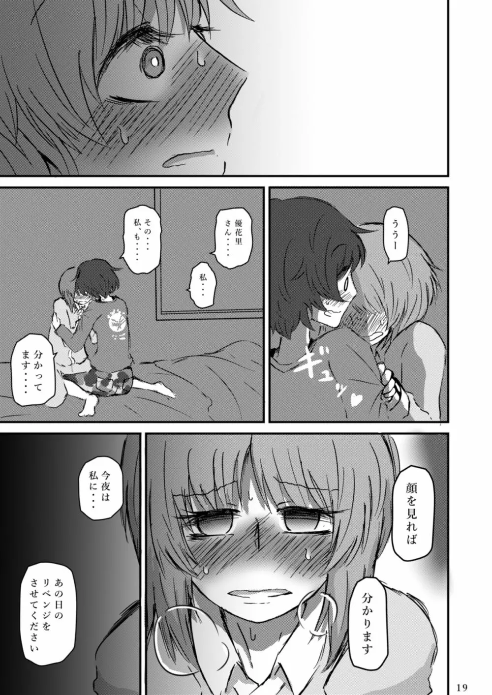 吹き寄せる波高はいつも同じ - page21