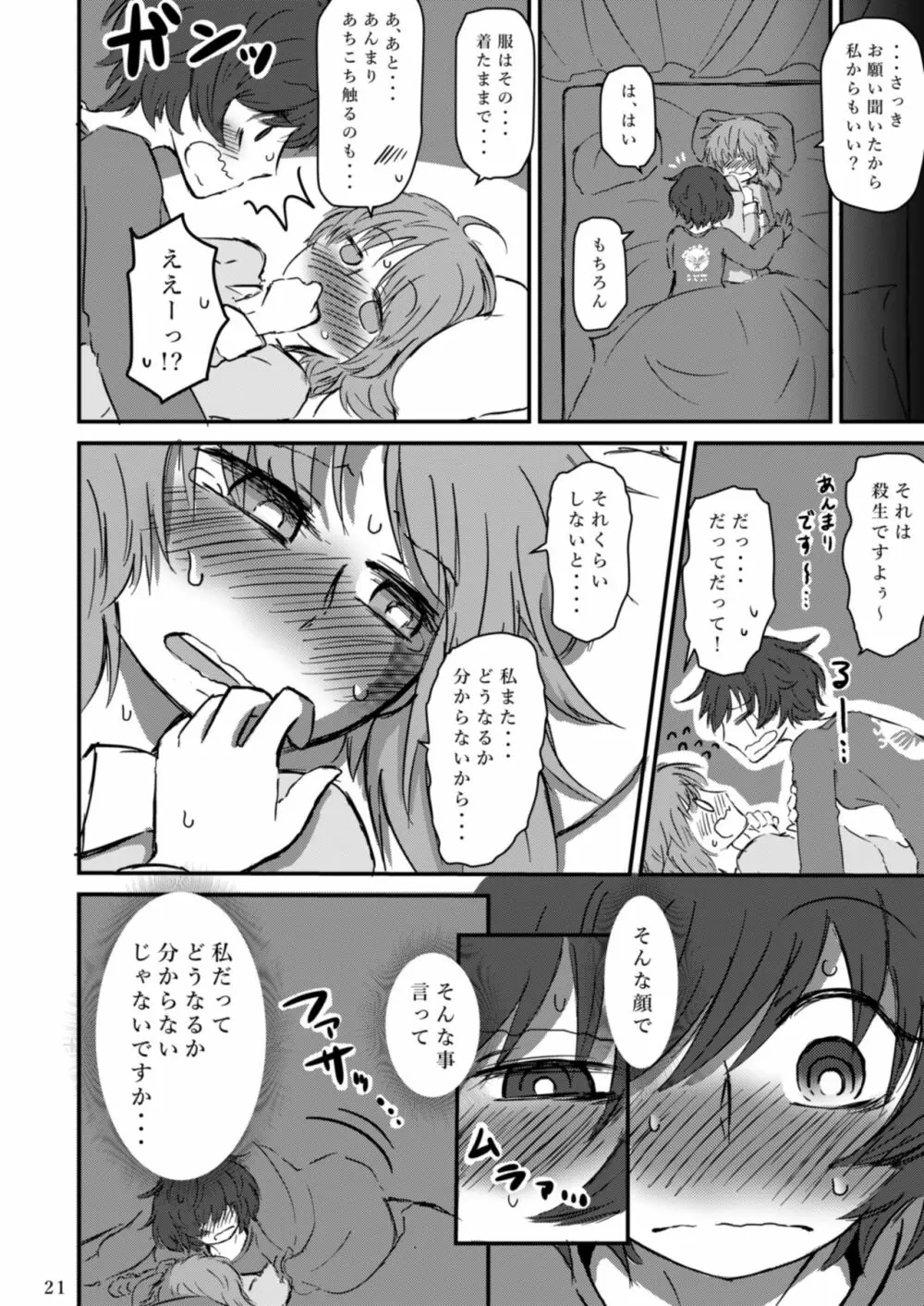 吹き寄せる波高はいつも同じ - page22