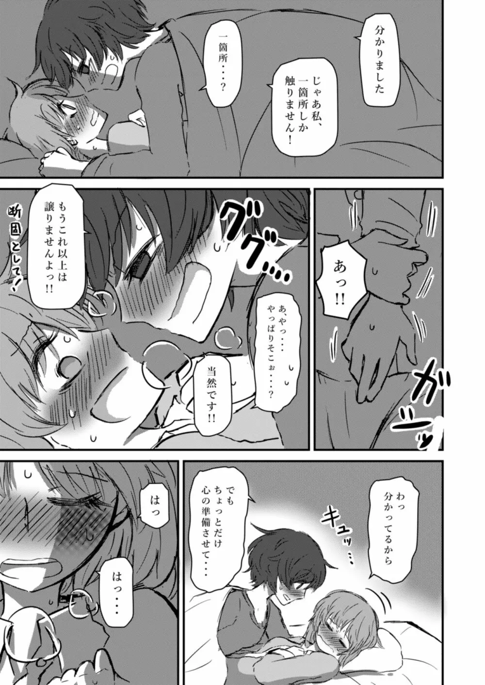 吹き寄せる波高はいつも同じ - page23