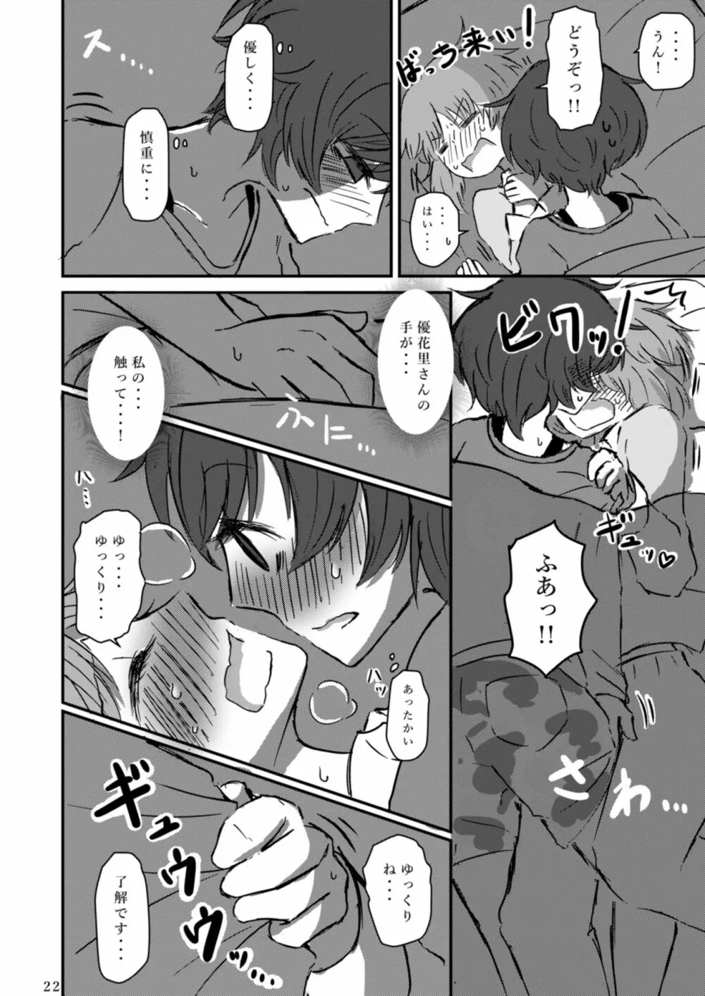 吹き寄せる波高はいつも同じ - page24