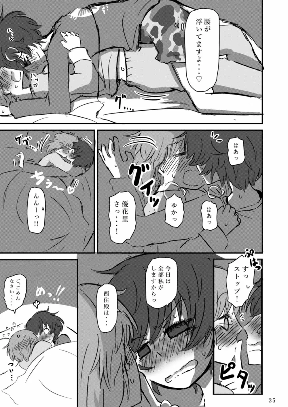 吹き寄せる波高はいつも同じ - page27