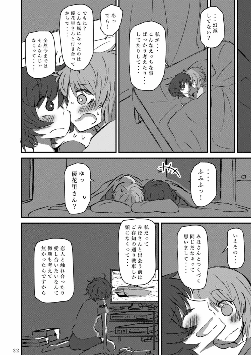 吹き寄せる波高はいつも同じ - page34