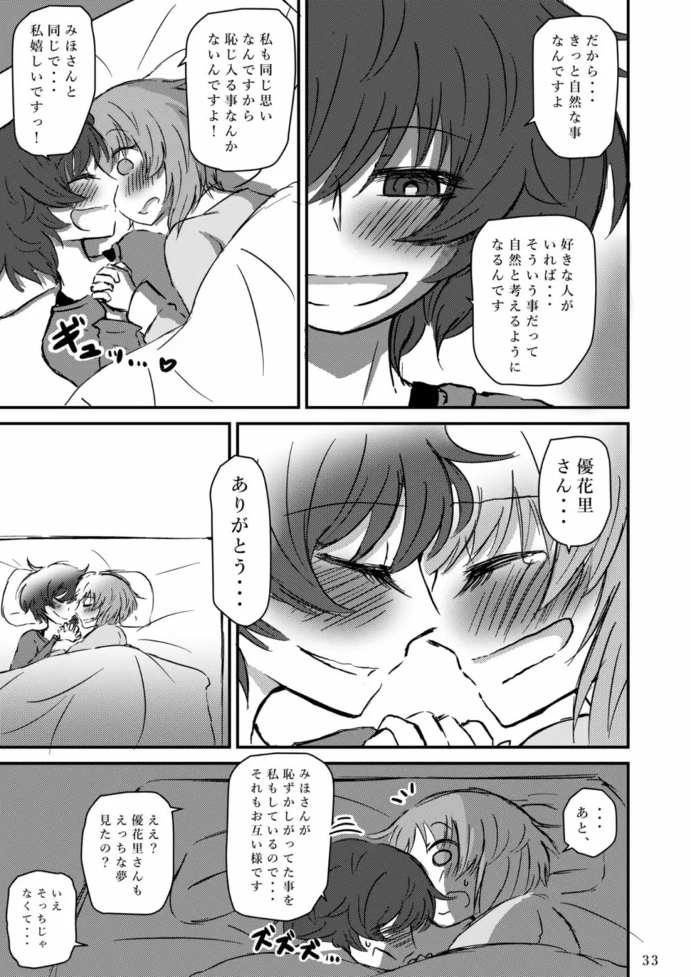 吹き寄せる波高はいつも同じ - page35