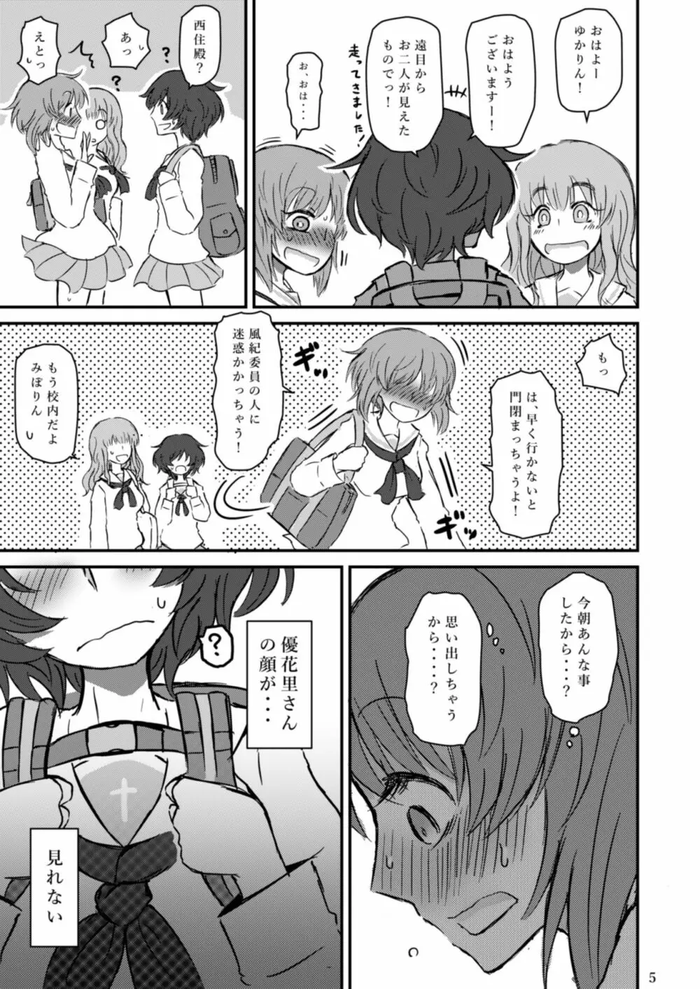 吹き寄せる波高はいつも同じ - page7